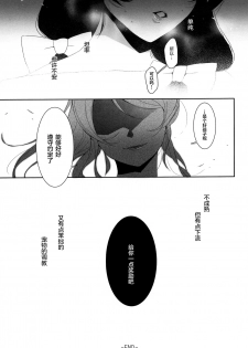 (Sweet Sweet Sweet 5) [ZAWORLD (Zawawa)] Re: dêdeddê!!!!!!!! (Love Live!) [Chinese] [新桥月白日语社] - page 20