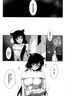 (Sweet Sweet Sweet 5) [ZAWORLD (Zawawa)] Re: dêdeddê!!!!!!!! (Love Live!) [Chinese] [新桥月白日语社] - page 19