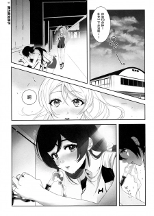 (Sweet Sweet Sweet 5) [ZAWORLD (Zawawa)] Re: dêdeddê!!!!!!!! (Love Live!) [Chinese] [新桥月白日语社] - page 32