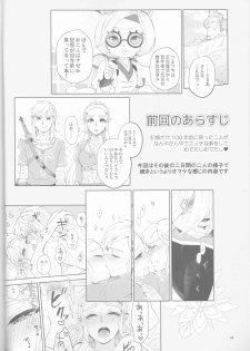 (C97) [CURSOR (Satou)] Sonogo no Watashi-tachi (The Legend of Zelda) - page 4