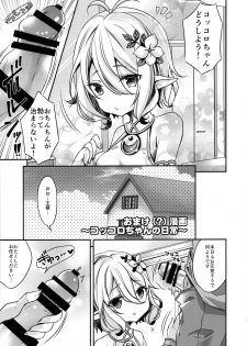 (C97) [SANDAN (Kurun)] Peco-chan Onegai! (Princess Connect! Re:Dive) - page 17