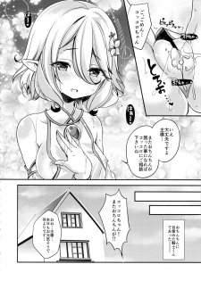 (C97) [SANDAN (Kurun)] Peco-chan Onegai! (Princess Connect! Re:Dive) - page 24