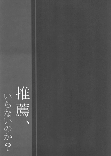 (C94) [Citron no mori (Yuzuna Hiyo)] Suisen, Iranai no ka? [Chinese] [个人汉化] - page 20