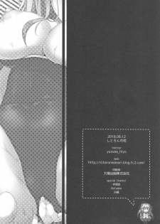 (C94) [Citron no mori (Yuzuna Hiyo)] Suisen, Iranai no ka? [Chinese] [个人汉化] - page 25