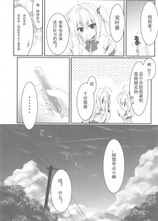(C94) [Citron no mori (Yuzuna Hiyo)] Suisen, Iranai no ka? [Chinese] [个人汉化] - page 19