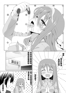 [Heikoto (Mizuhati Saru)] Nuruun Kanau Kachou 2 (Himouto! Umaru-chan) [Chinese] [金刚叶个人自翻] [Digital] - page 4