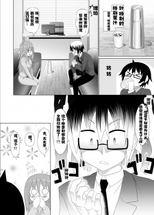 [Heikoto (Mizuhati Saru)] Nuruun Kanau Kachou 2 (Himouto! Umaru-chan) [Chinese] [金刚叶个人自翻] [Digital] - page 5