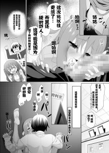 [Heikoto (Mizuhati Saru)] Nuruun Kanau Kachou 2 (Himouto! Umaru-chan) [Chinese] [金刚叶个人自翻] [Digital] - page 9