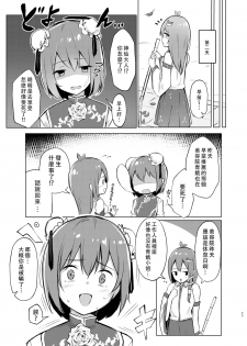 [Bochi Bochi no Ki (Borusiti)] Kasen-chan ga Seiga-san ni Massage sareru Hon (Touhou Project) [Chinese] [豆腐磨坊汉化组][Digital] - page 25