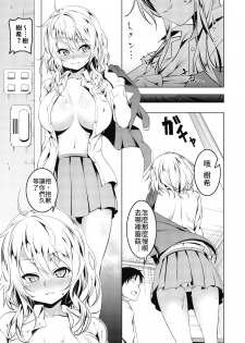 [Tanabe Kyou] Girl to (Love Petit Gate) [Chinese] [禁漫漢化組] [Digital] - page 9