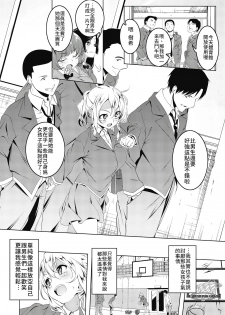 [Tanabe Kyou] Girl to (Love Petit Gate) [Chinese] [禁漫漢化組] [Digital] - page 2