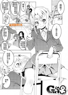 [Tanabe Kyou] Girl to (Love Petit Gate) [Chinese] [禁漫漢化組] [Digital] - page 1