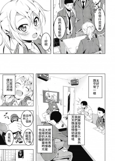 [Tanabe Kyou] Girl to (Love Petit Gate) [Chinese] [禁漫漢化組] [Digital] - page 7