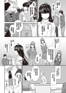 [Sumiya] Neighbors (COMIC Kairakuten 2020-04) [Chinese] [Digital] - page 2