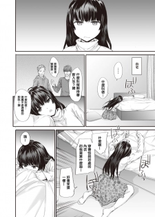 [Sumiya] Neighbors (COMIC Kairakuten 2020-04) [Chinese] [Digital] - page 6