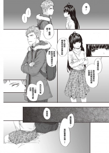 [Sumiya] Neighbors (COMIC Kairakuten 2020-04) [Chinese] [Digital] - page 15