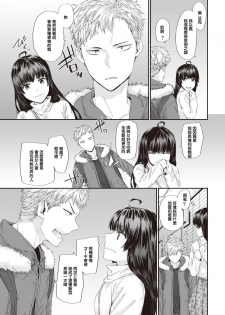 [Sumiya] Neighbors (COMIC Kairakuten 2020-04) [Chinese] [Digital] - page 13