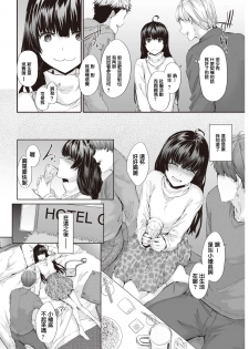 [Sumiya] Neighbors (COMIC Kairakuten 2020-04) [Chinese] [Digital] - page 4