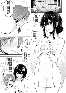 (C95) [Dekoboko Hurricane (Anza Yuu)] Fumika to Shota P no Ecchi na Hon (THE IDOLM@STER CINDERELLA GIRLS) [Chinese] [新桥月白日语社X佳奈助汉化组] - page 6