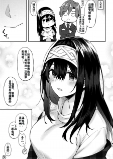 (C95) [Dekoboko Hurricane (Anza Yuu)] Fumika to Shota P no Ecchi na Hon (THE IDOLM@STER CINDERELLA GIRLS) [Chinese] [新桥月白日语社X佳奈助汉化组] - page 24