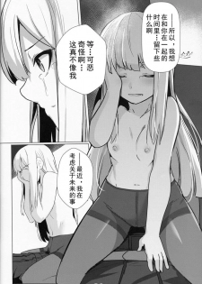 (C96) [Ohanabatake (Siseki Hirame)] Lady Reines no Manadeshi - Lady Reines's favorite Disciples (Fate/Grand Order) [Chinese] [乌冬汉化组] - page 36