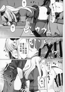 (C96) [Ohanabatake (Siseki Hirame)] Lady Reines no Manadeshi - Lady Reines's favorite Disciples (Fate/Grand Order) [Chinese] [乌冬汉化组] - page 21