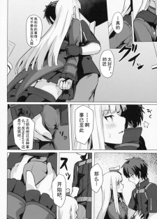 (C96) [Ohanabatake (Siseki Hirame)] Lady Reines no Manadeshi - Lady Reines's favorite Disciples (Fate/Grand Order) [Chinese] [乌冬汉化组] - page 14