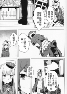 (C96) [Ohanabatake (Siseki Hirame)] Lady Reines no Manadeshi - Lady Reines's favorite Disciples (Fate/Grand Order) [Chinese] [乌冬汉化组] - page 29