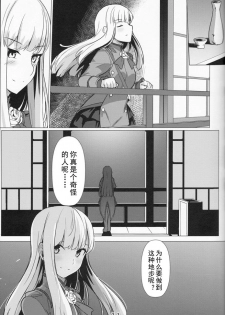 (C96) [Ohanabatake (Siseki Hirame)] Lady Reines no Manadeshi - Lady Reines's favorite Disciples (Fate/Grand Order) [Chinese] [乌冬汉化组] - page 31