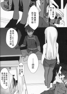 (C96) [Ohanabatake (Siseki Hirame)] Lady Reines no Manadeshi - Lady Reines's favorite Disciples (Fate/Grand Order) [Chinese] [乌冬汉化组] - page 32