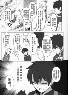 (C96) [Ohanabatake (Siseki Hirame)] Lady Reines no Manadeshi - Lady Reines's favorite Disciples (Fate/Grand Order) [Chinese] [乌冬汉化组] - page 7