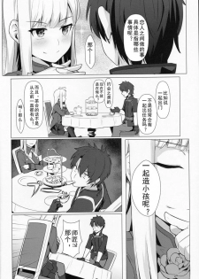 (C96) [Ohanabatake (Siseki Hirame)] Lady Reines no Manadeshi - Lady Reines's favorite Disciples (Fate/Grand Order) [Chinese] [乌冬汉化组] - page 8