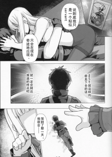 (C96) [Ohanabatake (Siseki Hirame)] Lady Reines no Manadeshi - Lady Reines's favorite Disciples (Fate/Grand Order) [Chinese] [乌冬汉化组] - page 37