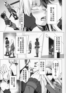 (C96) [Ohanabatake (Siseki Hirame)] Lady Reines no Manadeshi - Lady Reines's favorite Disciples (Fate/Grand Order) [Chinese] [乌冬汉化组] - page 27