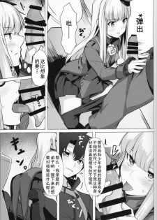 (C96) [Ohanabatake (Siseki Hirame)] Lady Reines no Manadeshi - Lady Reines's favorite Disciples (Fate/Grand Order) [Chinese] [乌冬汉化组] - page 15