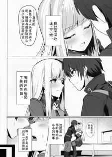 (C96) [Ohanabatake (Siseki Hirame)] Lady Reines no Manadeshi - Lady Reines's favorite Disciples (Fate/Grand Order) [Chinese] [乌冬汉化组] - page 4