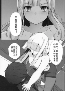 (C96) [Ohanabatake (Siseki Hirame)] Lady Reines no Manadeshi - Lady Reines's favorite Disciples (Fate/Grand Order) [Chinese] [乌冬汉化组] - page 35