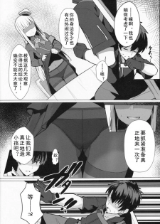 (C96) [Ohanabatake (Siseki Hirame)] Lady Reines no Manadeshi - Lady Reines's favorite Disciples (Fate/Grand Order) [Chinese] [乌冬汉化组] - page 10