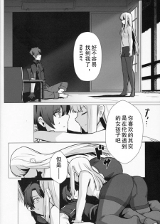 (C96) [Ohanabatake (Siseki Hirame)] Lady Reines no Manadeshi - Lady Reines's favorite Disciples (Fate/Grand Order) [Chinese] [乌冬汉化组] - page 34