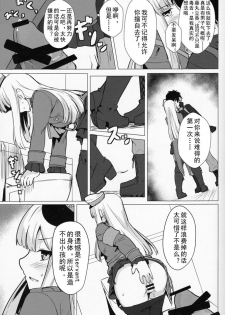 (C96) [Ohanabatake (Siseki Hirame)] Lady Reines no Manadeshi - Lady Reines's favorite Disciples (Fate/Grand Order) [Chinese] [乌冬汉化组] - page 17