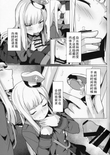 (C96) [Ohanabatake (Siseki Hirame)] Lady Reines no Manadeshi - Lady Reines's favorite Disciples (Fate/Grand Order) [Chinese] [乌冬汉化组] - page 25