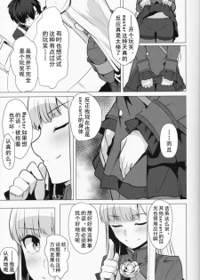 (C96) [Ohanabatake (Siseki Hirame)] Lady Reines no Manadeshi - Lady Reines's favorite Disciples (Fate/Grand Order) [Chinese] [乌冬汉化组] - page 11