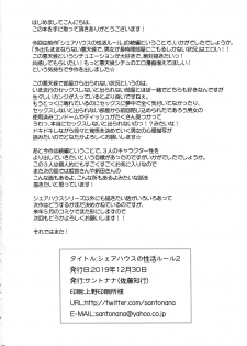 (C97) [Santonana (Satou Tomoyuki)] Share House no Seikatsu Rule 2 [Chinese] [不咕鸟汉化组] - page 49