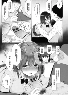 (C96) [French letter (Fujisaki Hikari)] Daikan Shoujo - Abnormal SEX Friend [Chinese] [绅士仓库&Lolipoi联合汉化] - page 9