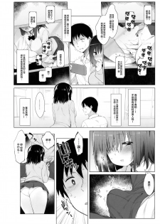 (C96) [French letter (Fujisaki Hikari)] Daikan Shoujo - Abnormal SEX Friend [Chinese] [绅士仓库&Lolipoi联合汉化] - page 8