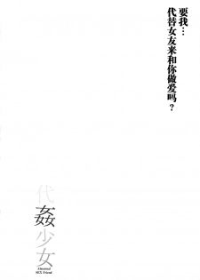 (C96) [French letter (Fujisaki Hikari)] Daikan Shoujo - Abnormal SEX Friend [Chinese] [绅士仓库&Lolipoi联合汉化] - page 4