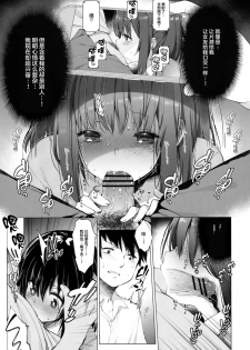 (C96) [French letter (Fujisaki Hikari)] Daikan Shoujo - Abnormal SEX Friend [Chinese] [绅士仓库&Lolipoi联合汉化] - page 11