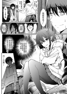 [Juanha] 我的魅魔青梅竹马 | Succubus Childhood Friend of Mine 01-04 [Chinese] - page 3