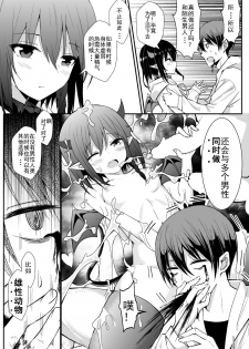 [Juanha] 我的魅魔青梅竹马 | Succubus Childhood Friend of Mine 01-04 [Chinese] - page 7