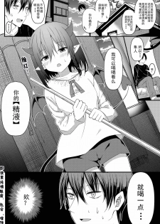 [Juanha] 我的魅魔青梅竹马 | Succubus Childhood Friend of Mine 01-04 [Chinese] - page 11